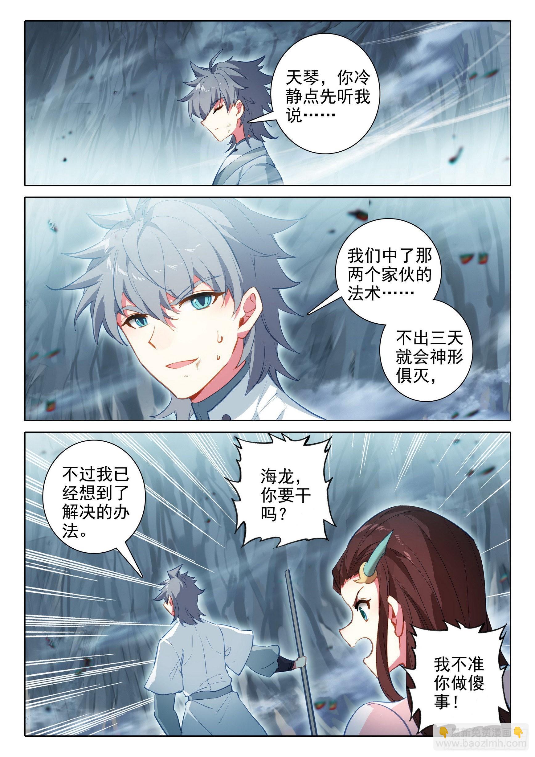 70 海龙之死-第74话