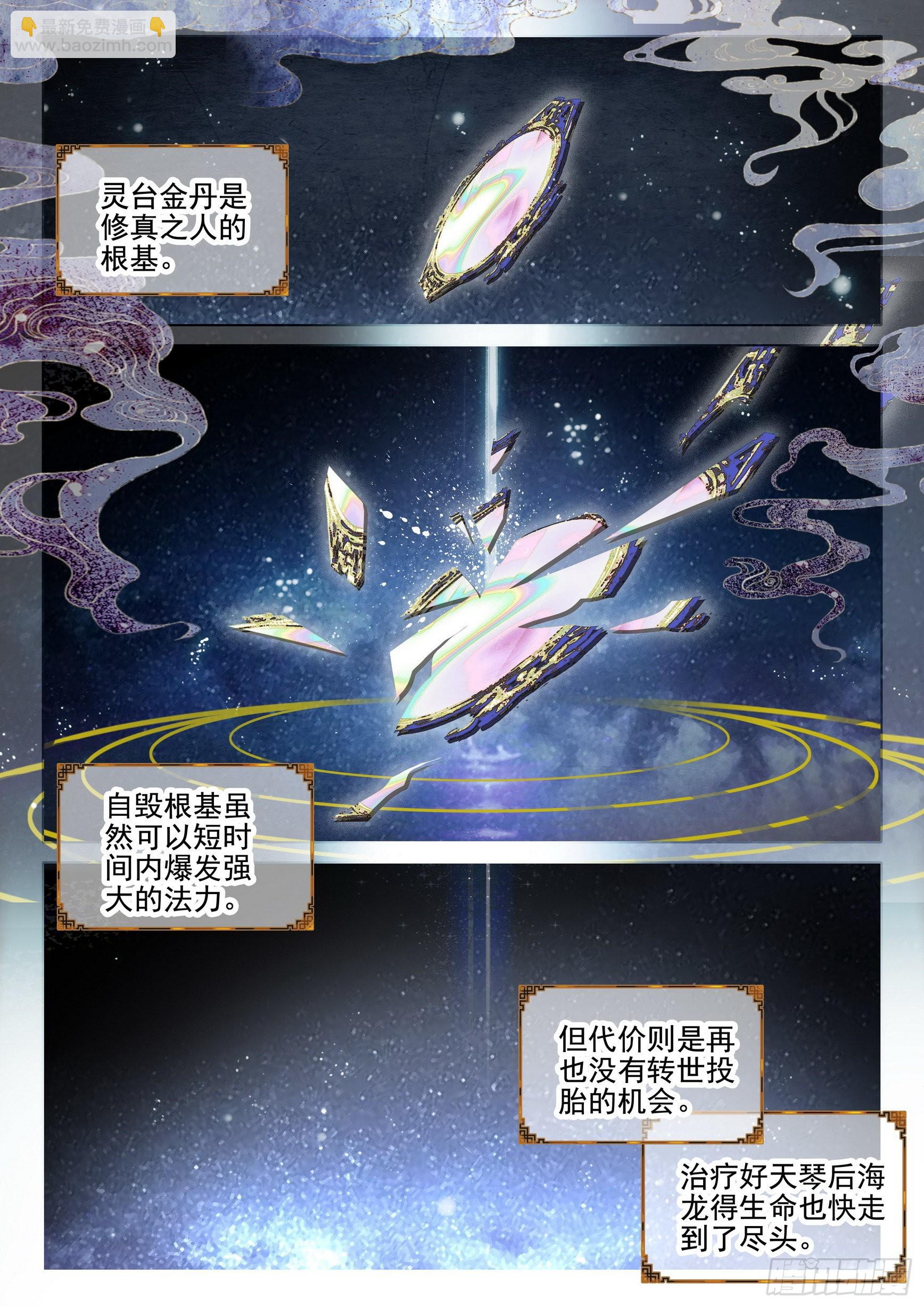 70 海龙之死-第74话