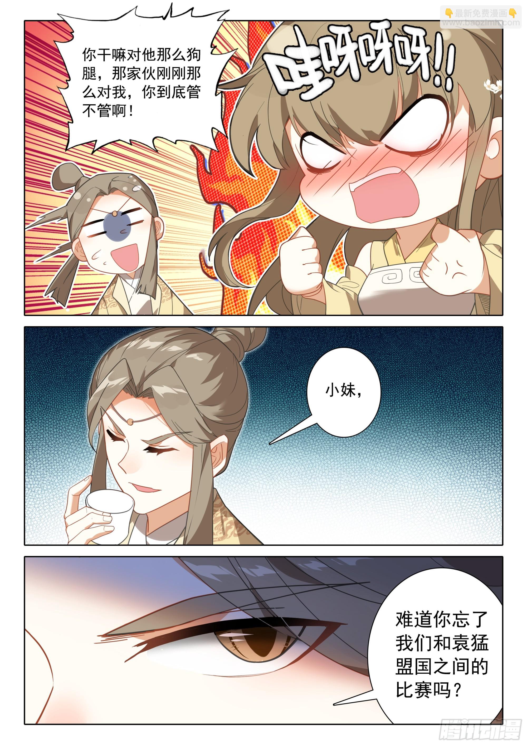 74 出发供奉殿-第78话