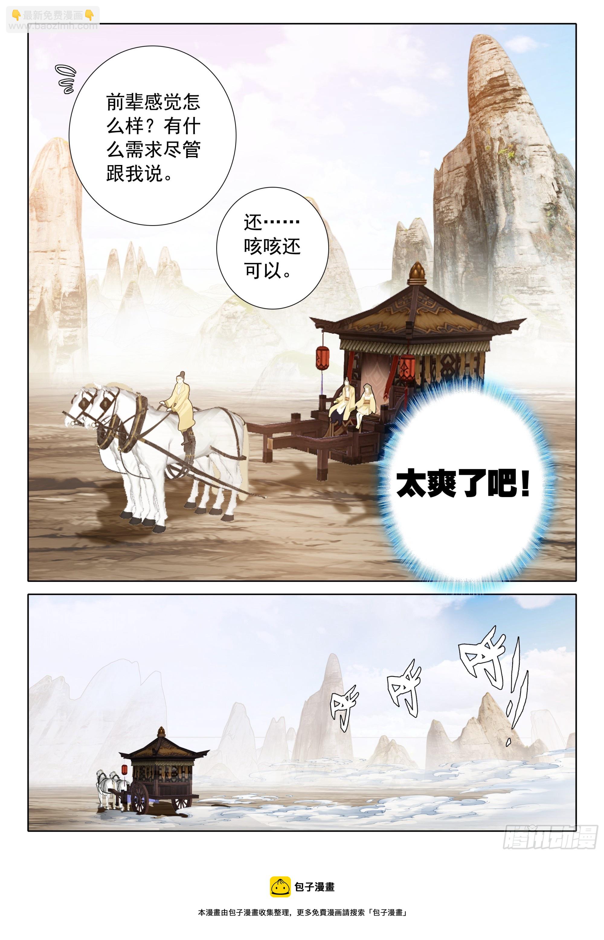 74 出发供奉殿-第78话