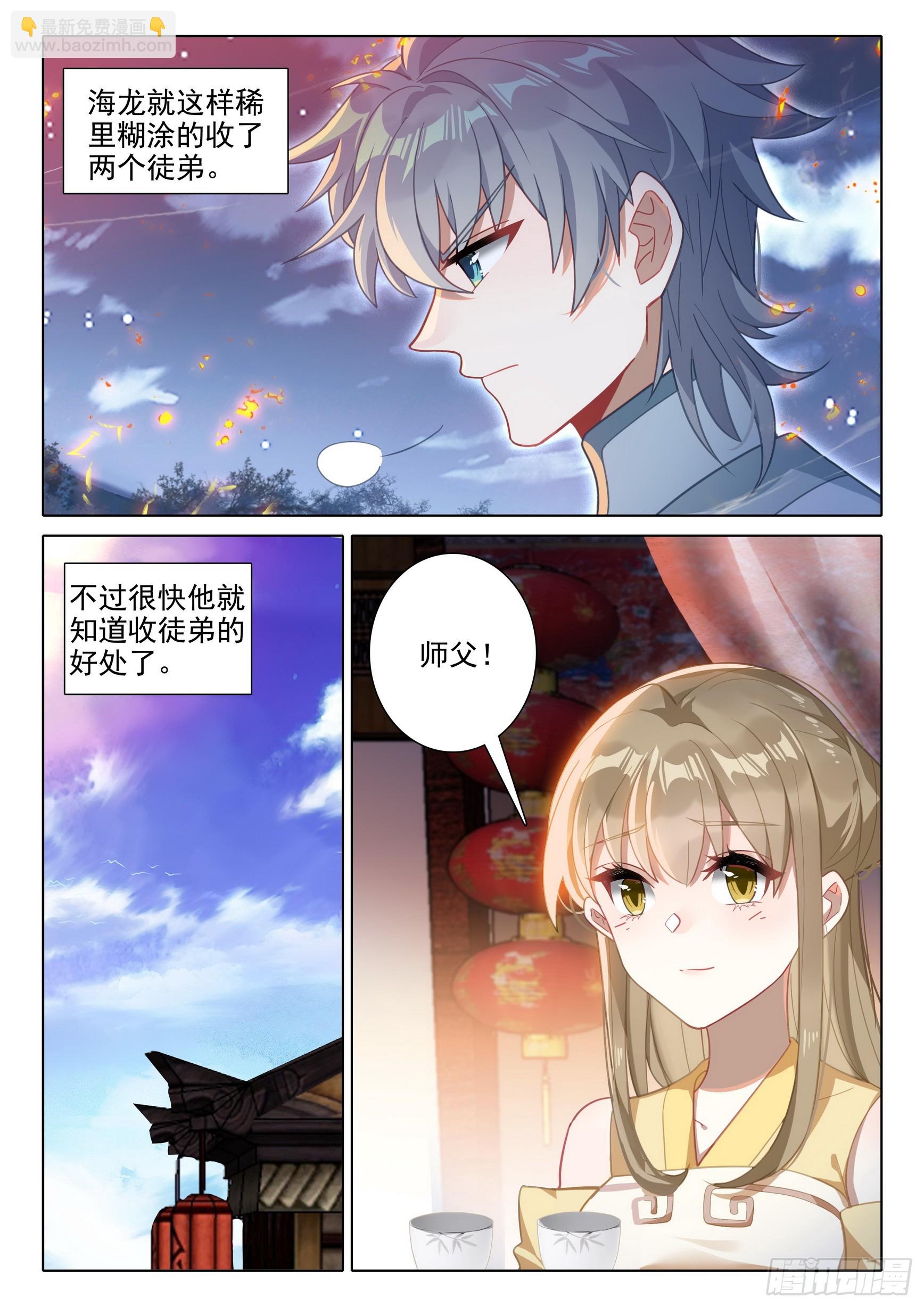 76 师父-第80话