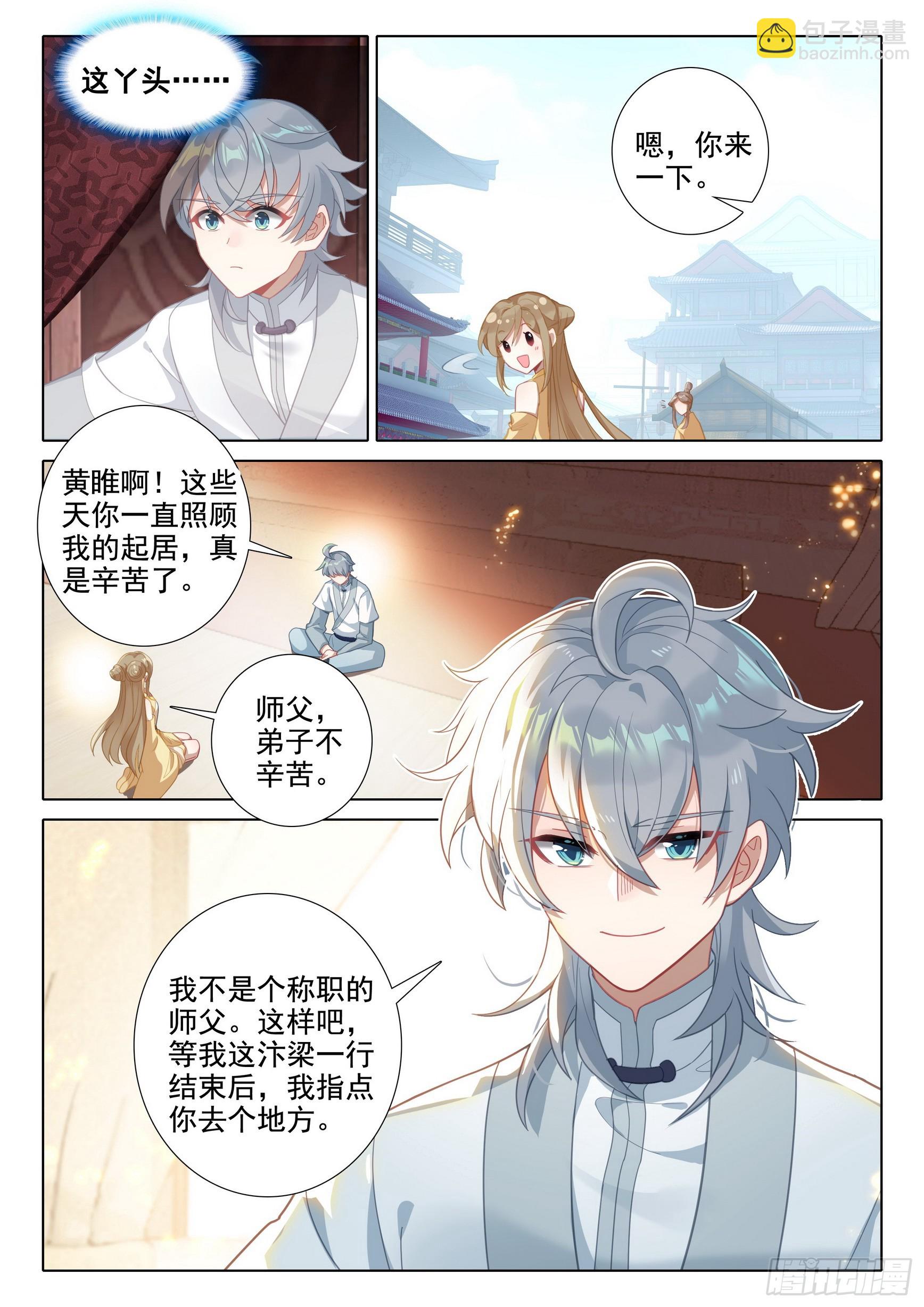 76 师父-第80话