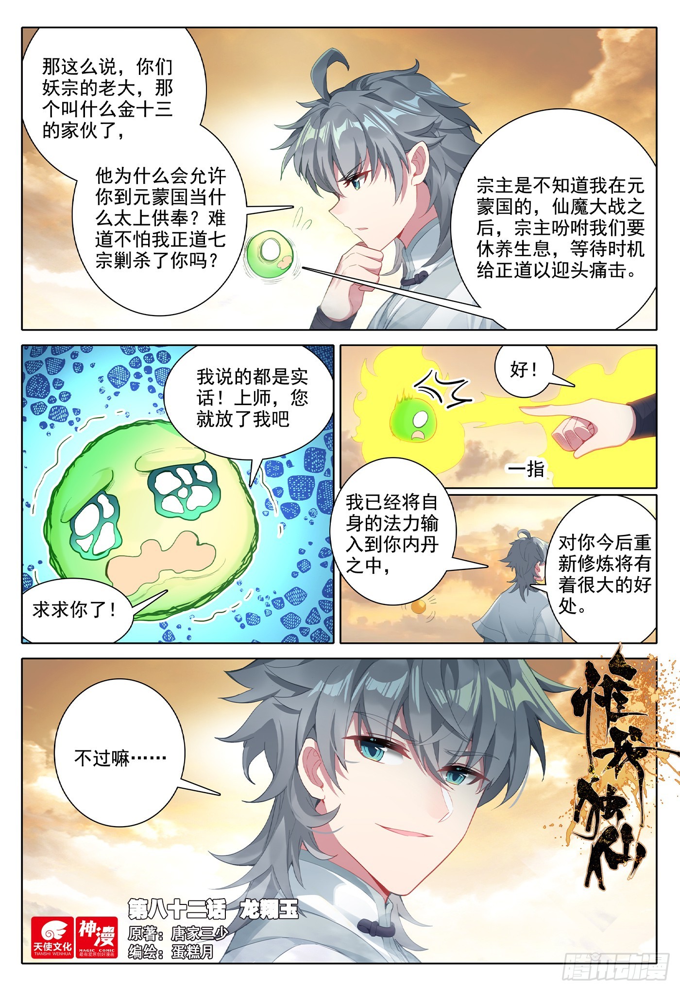 82 龙翔玉-第86话