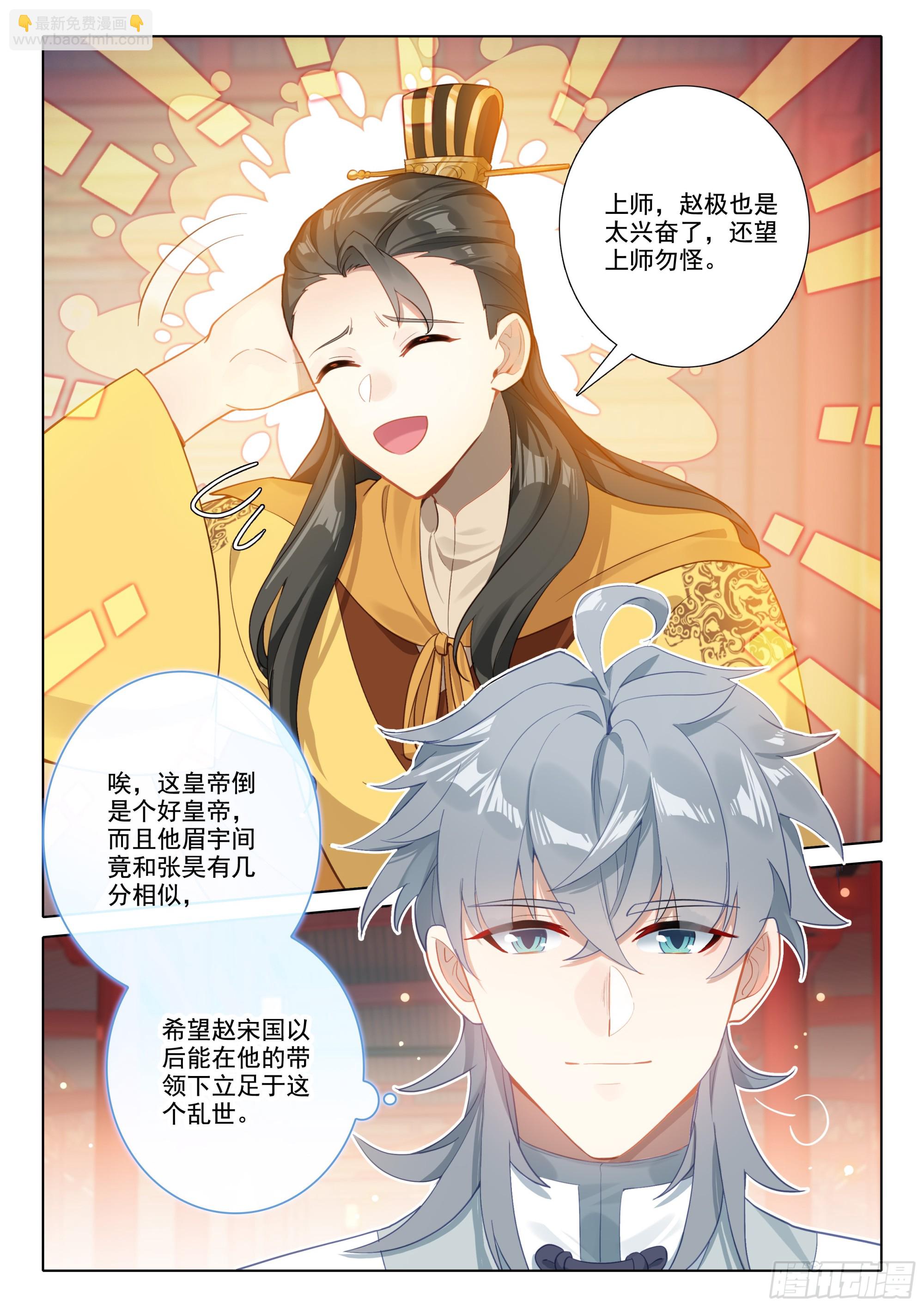 82 龙翔玉-第86话