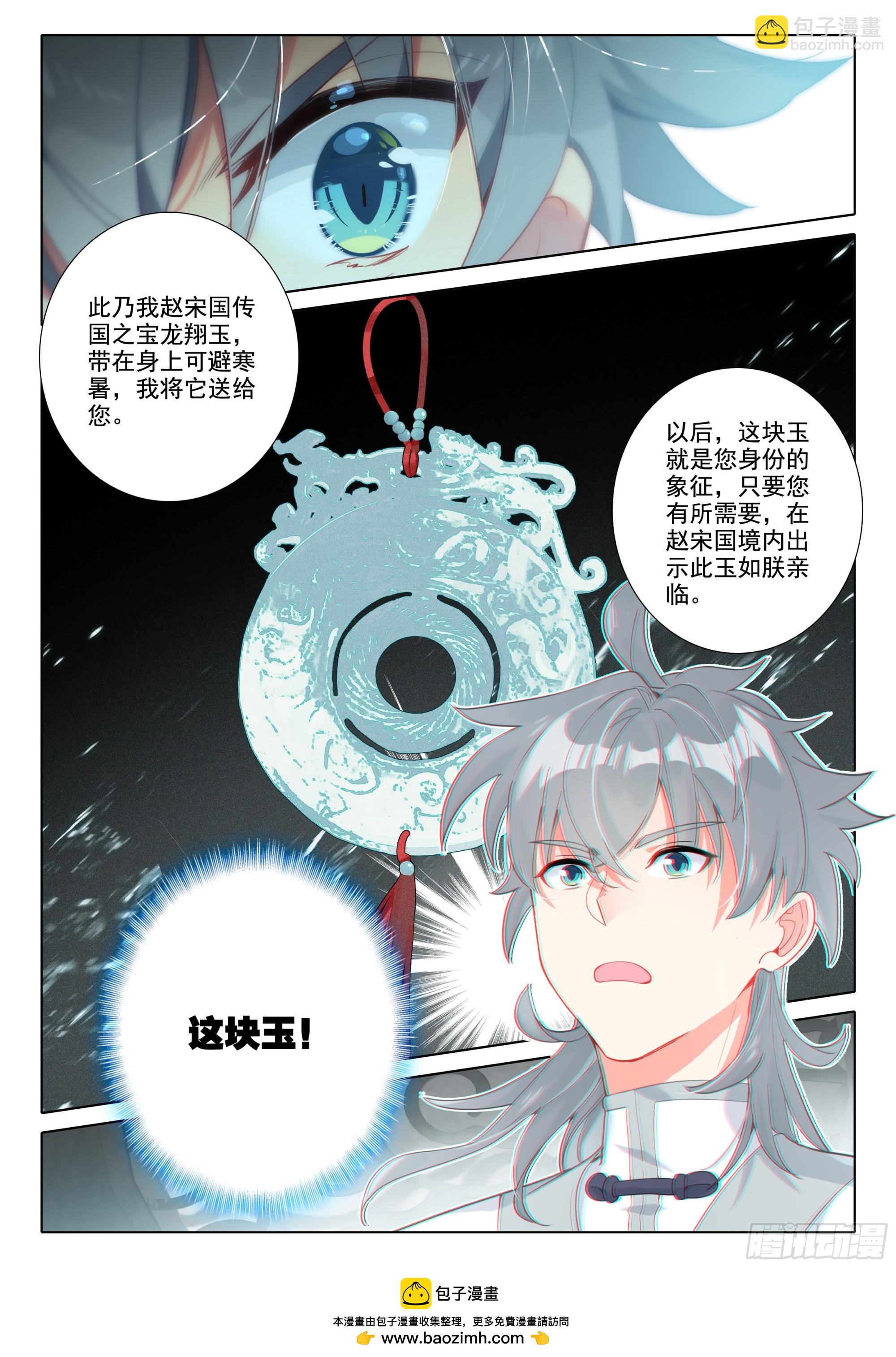 82 龙翔玉-第86话