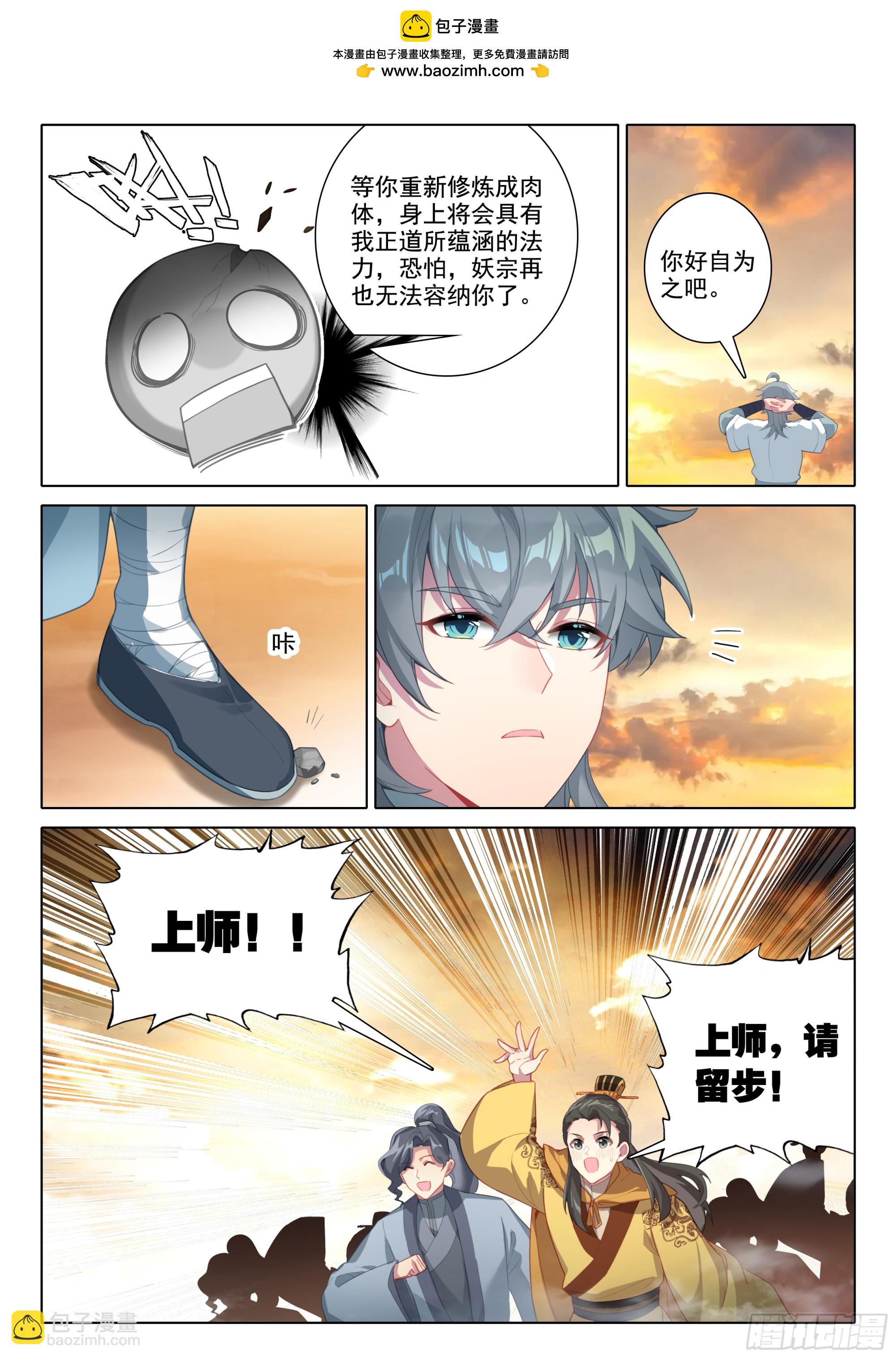 82 龙翔玉-第86话