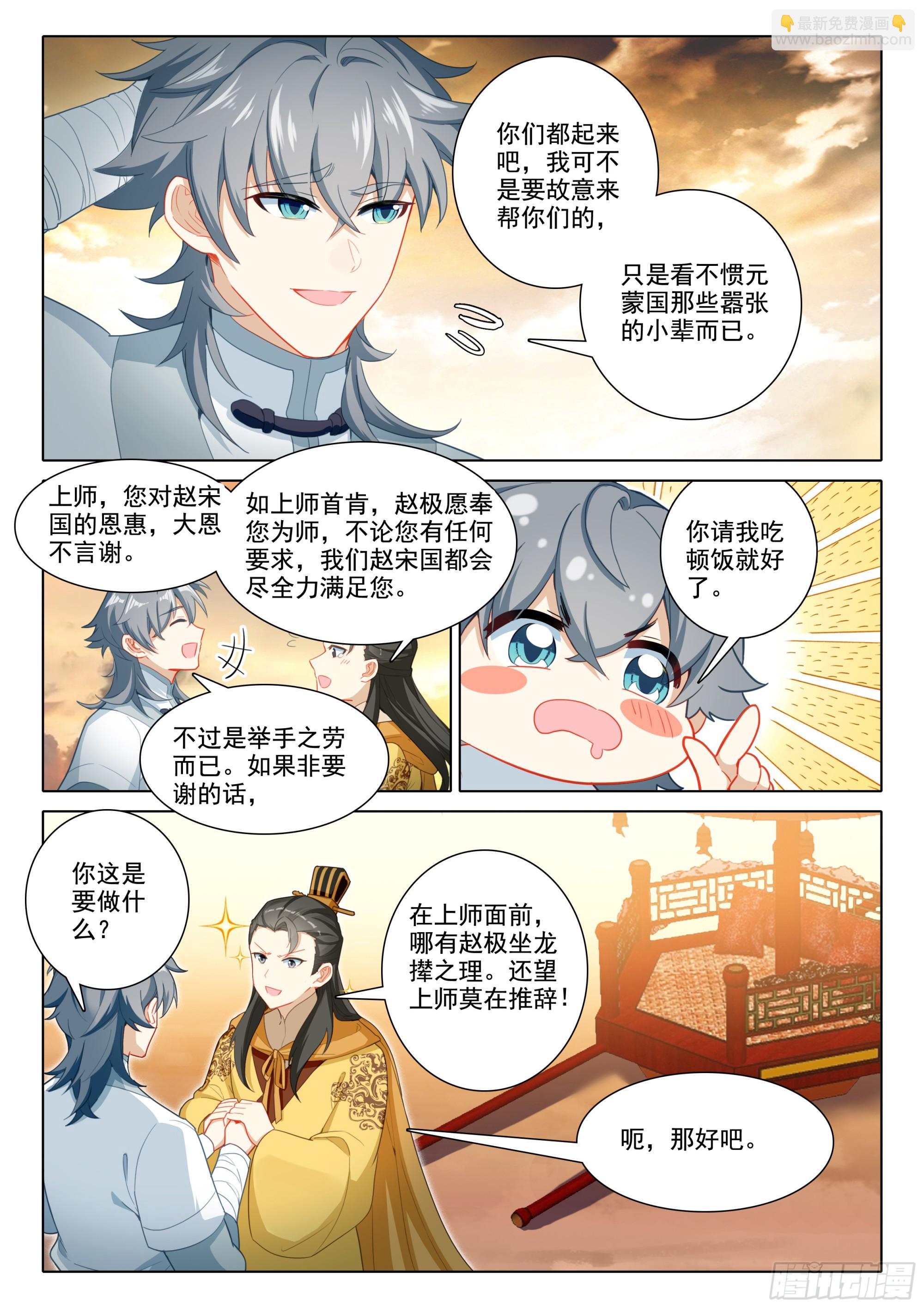 82 龙翔玉-第86话