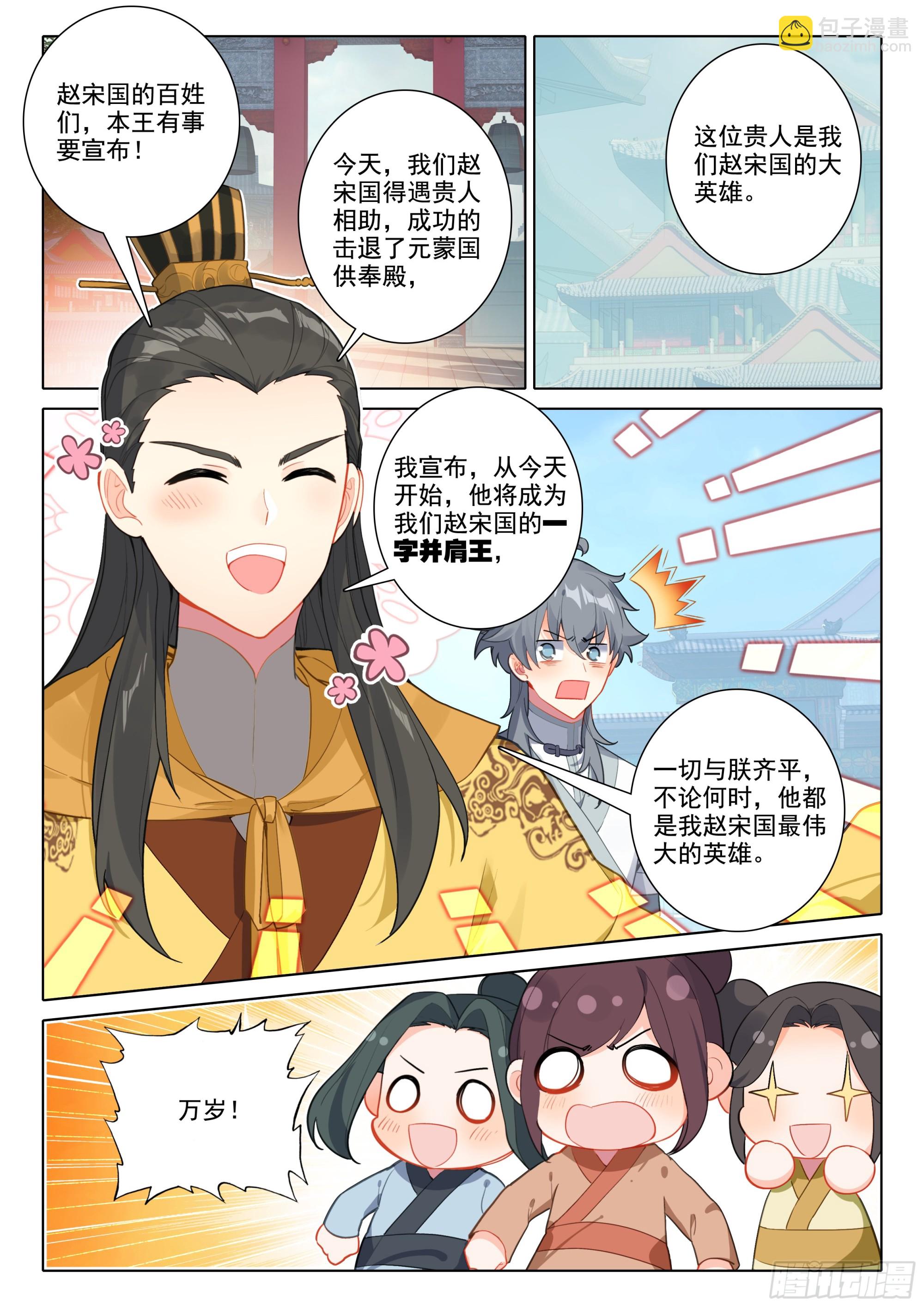 82 龙翔玉-第86话