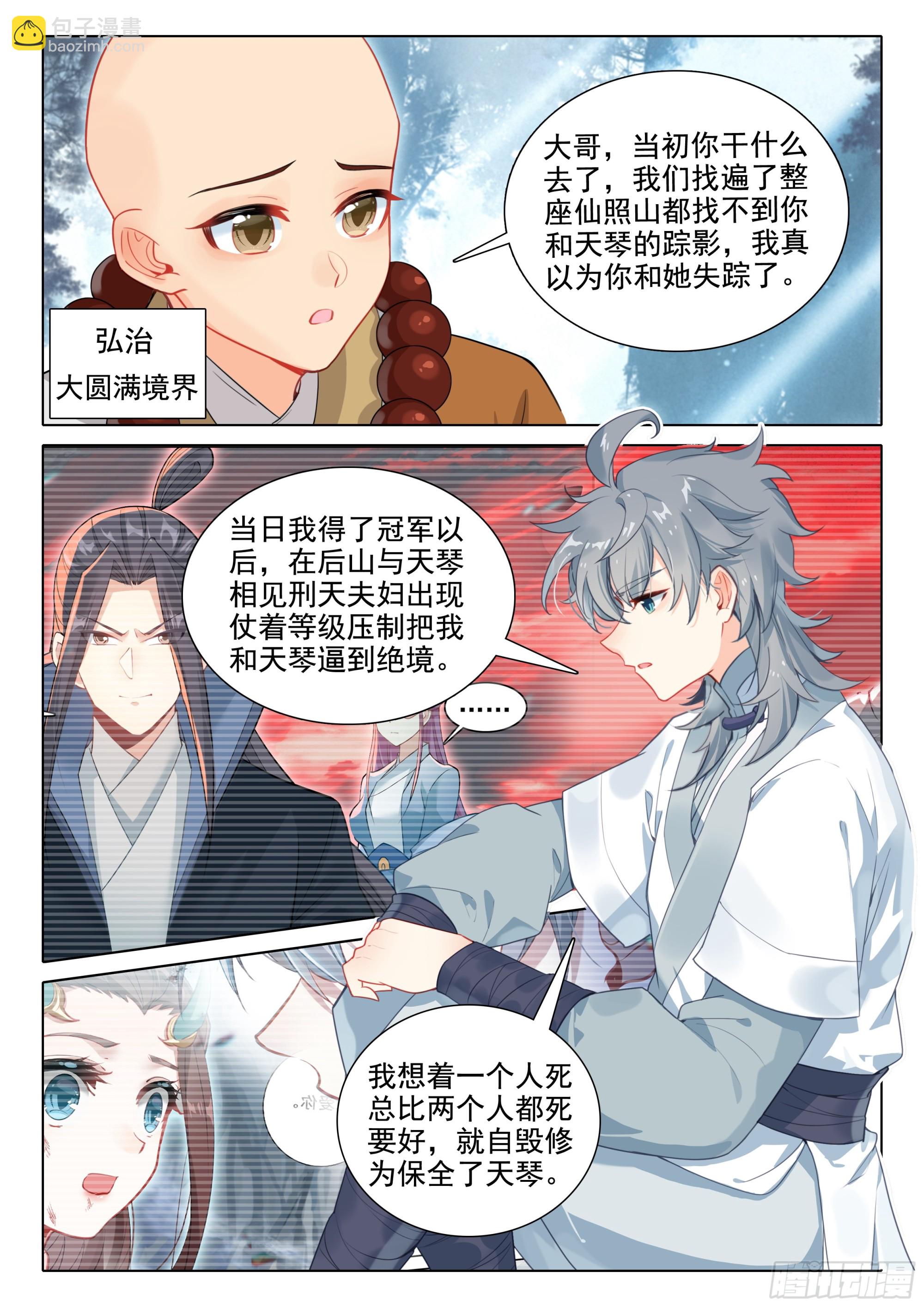 84 小和尚我回来了-第88话