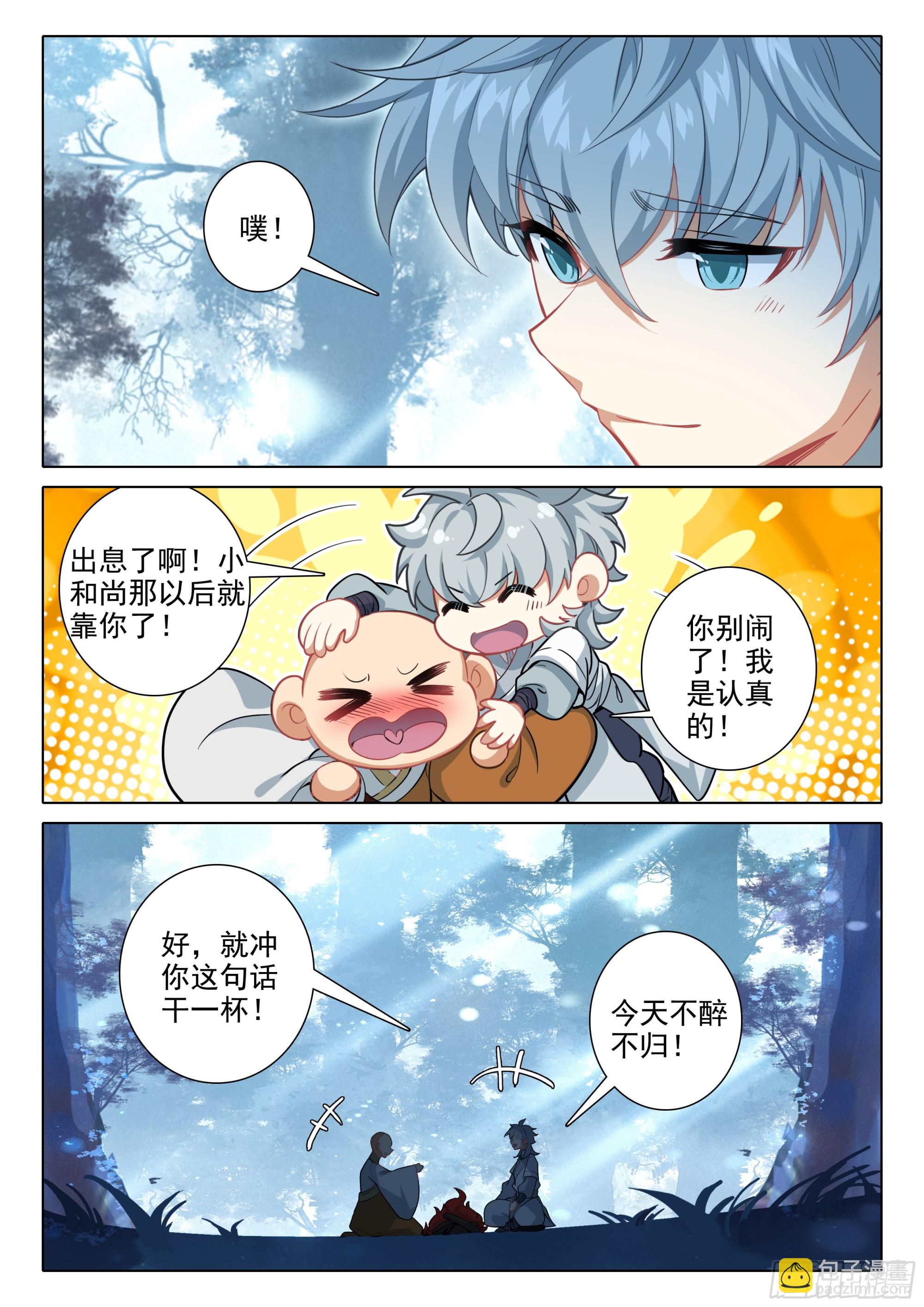 84 小和尚我回来了-第88话