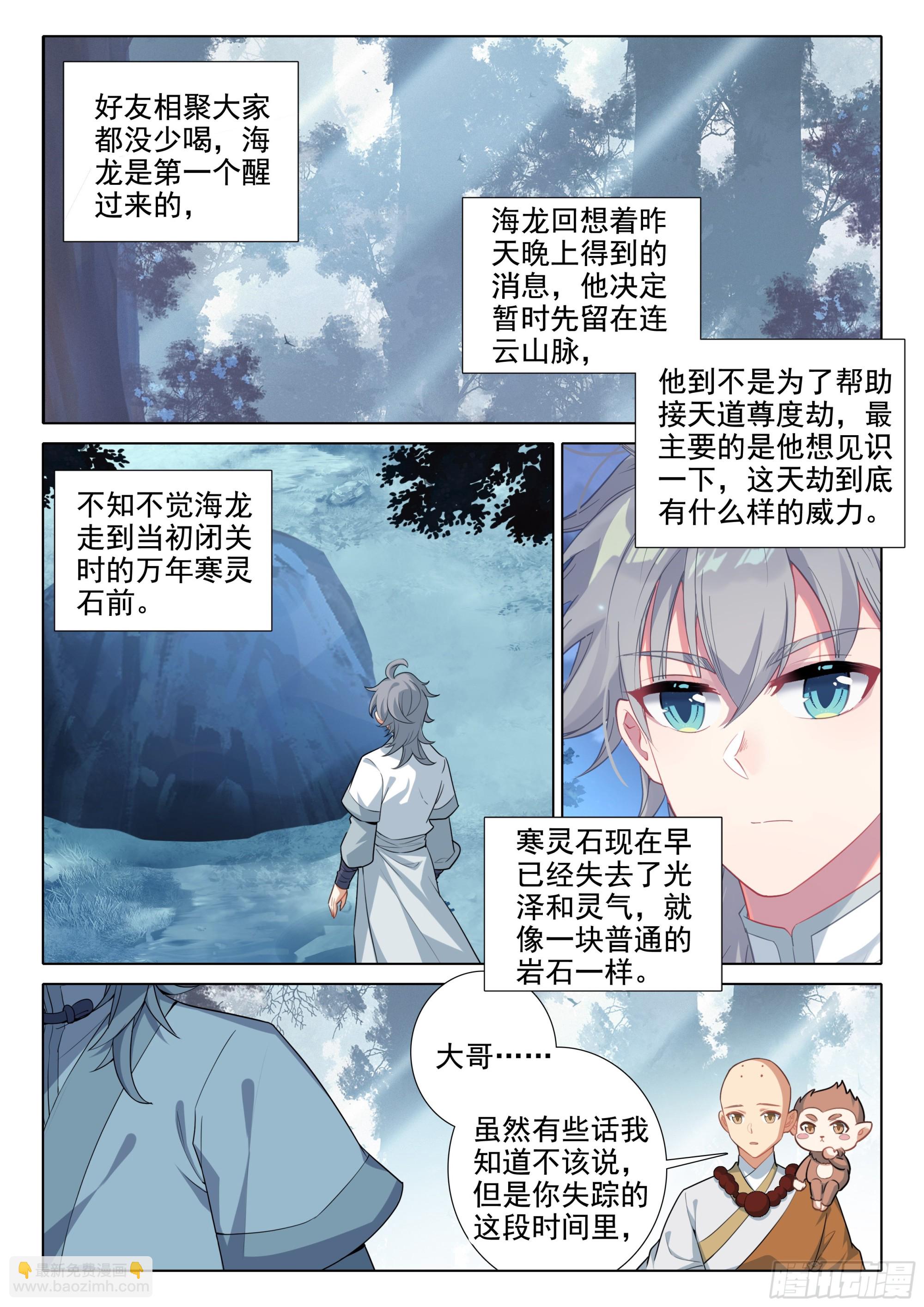 84 小和尚我回来了-第88话