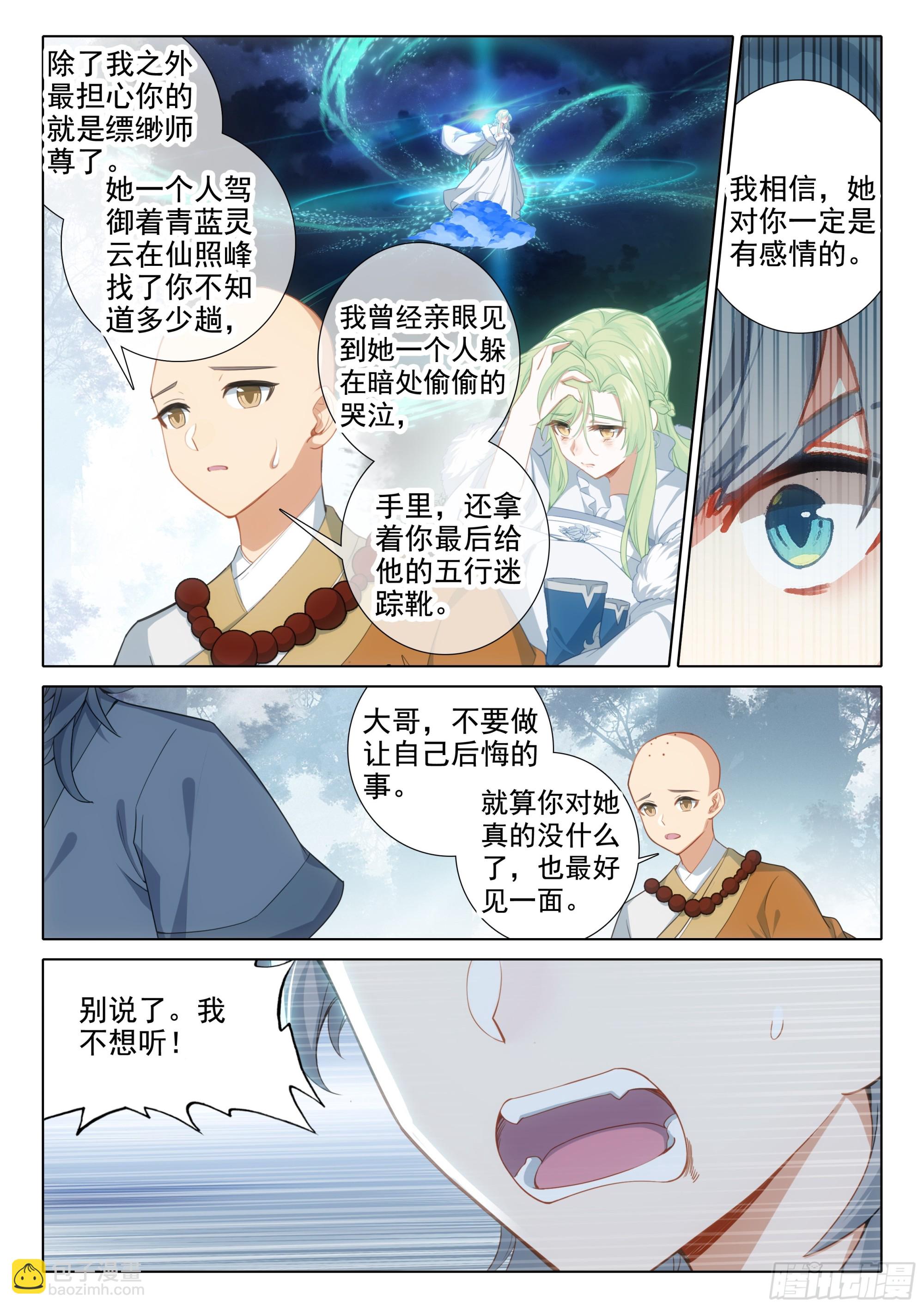 84 小和尚我回来了-第88话