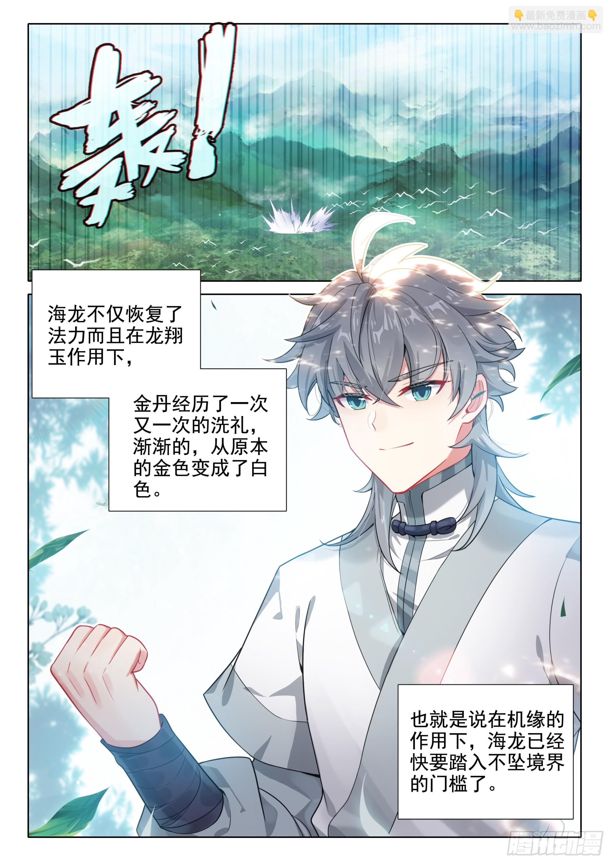 84 小和尚我回来了-第88话