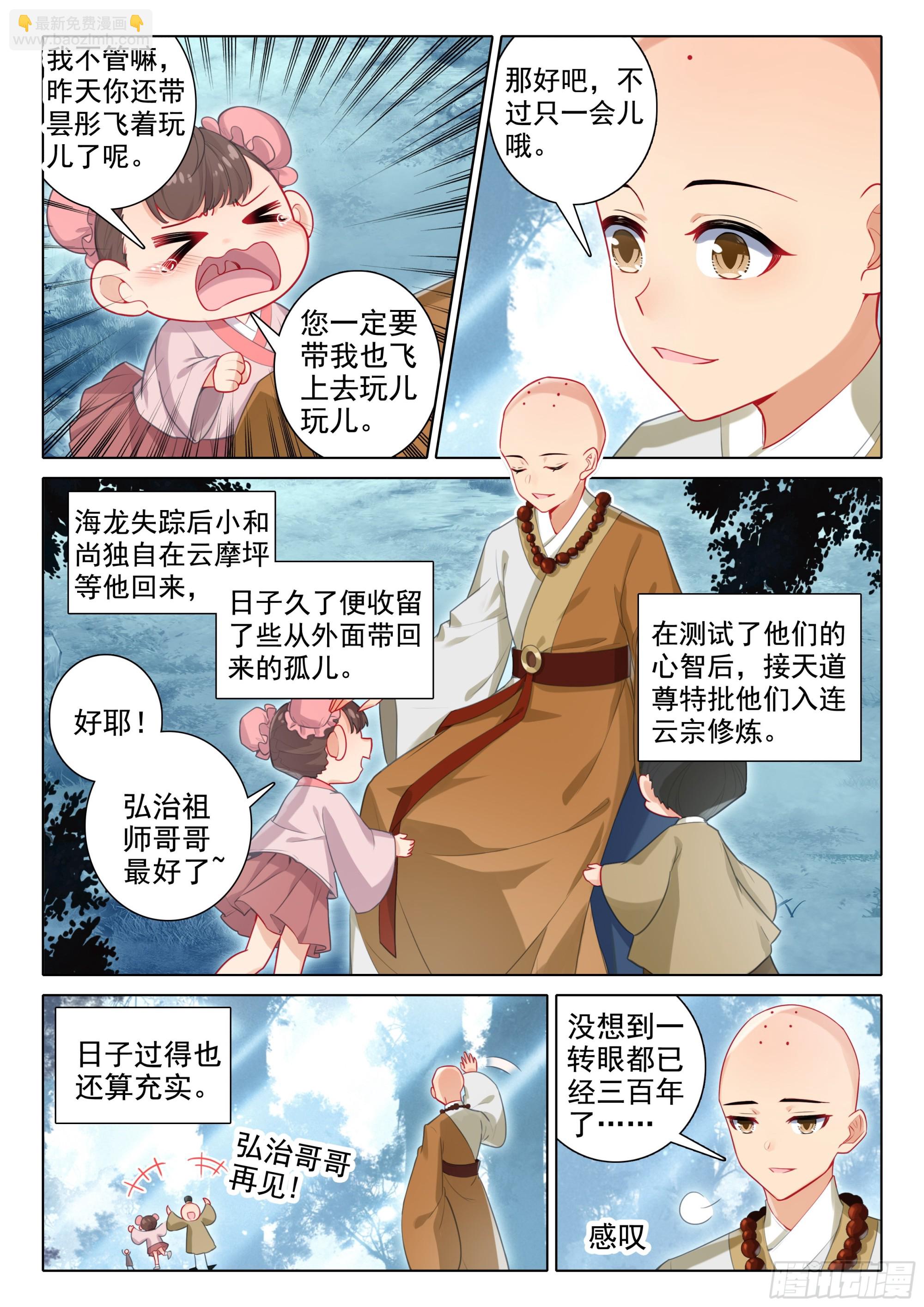 84 小和尚我回来了-第88话