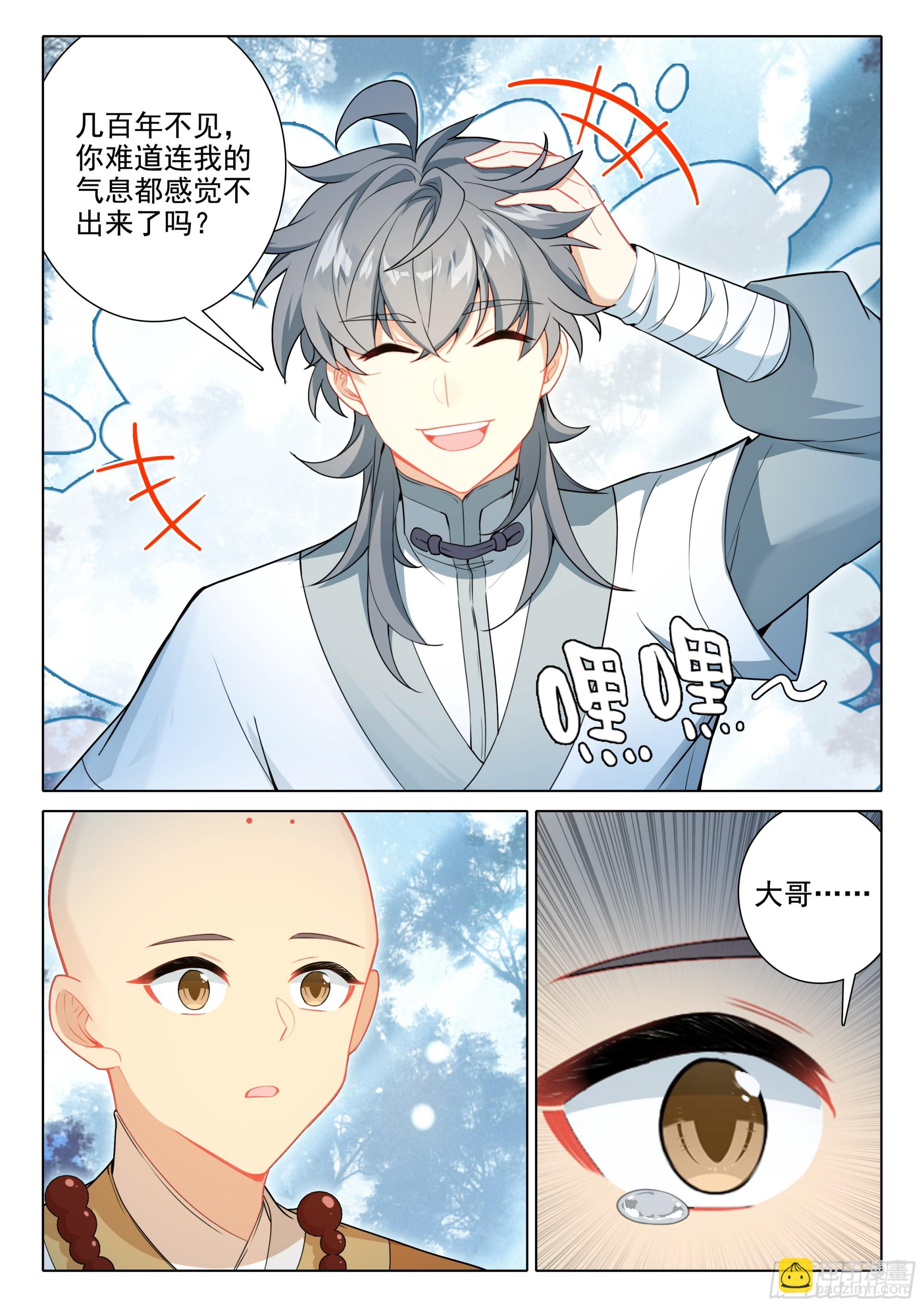 84 小和尚我回来了-第88话