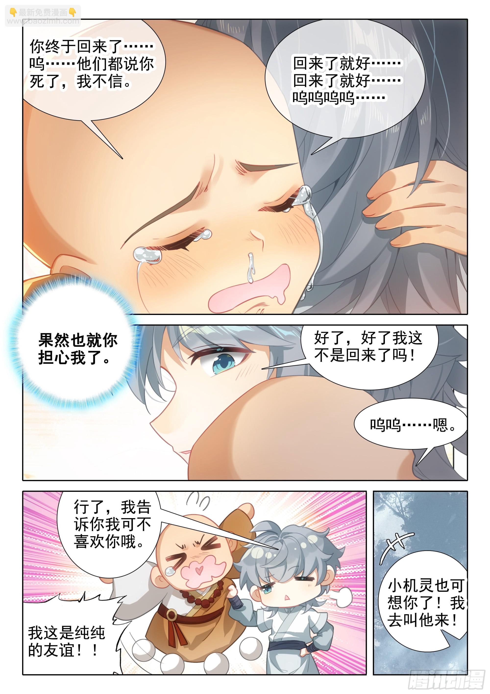 84 小和尚我回来了-第88话