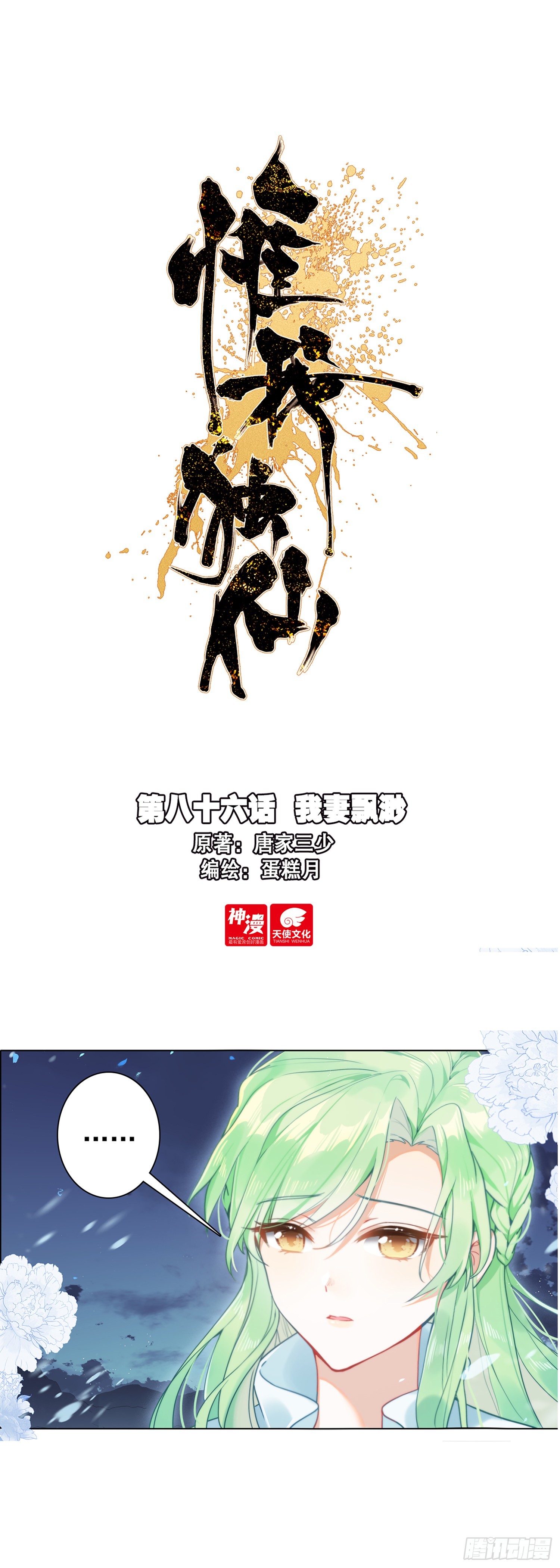 86 我妻飘渺-第90话