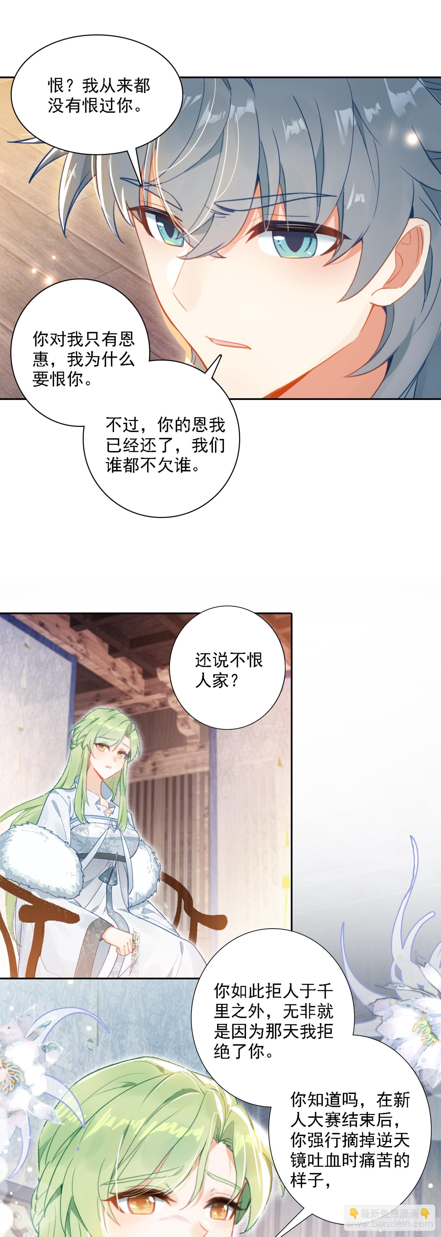 86 我妻飘渺-第90话