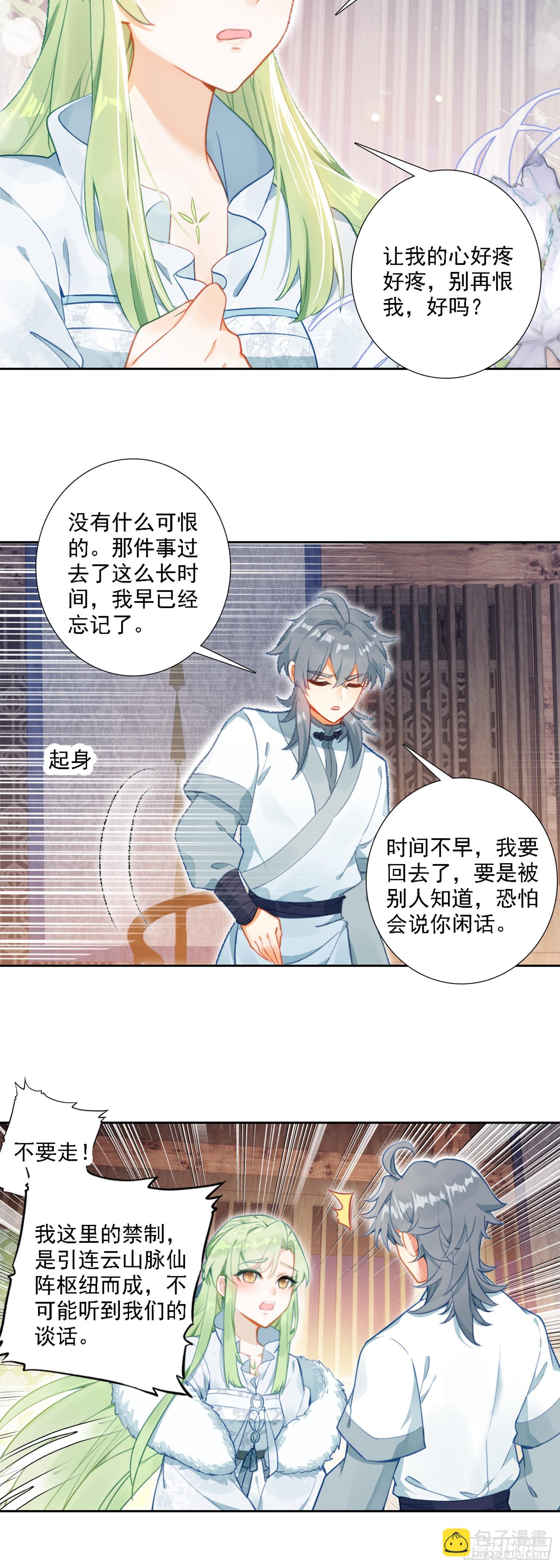 86 我妻飘渺-第90话