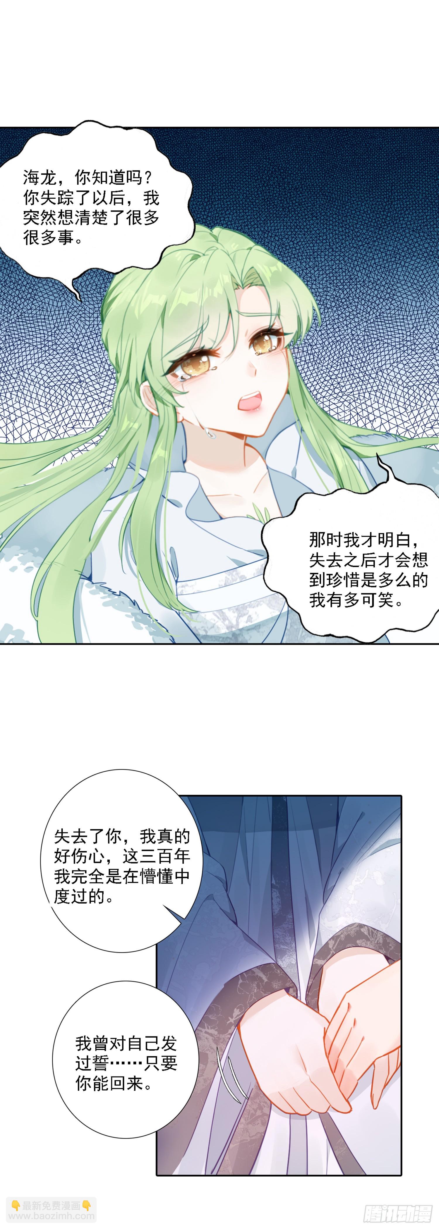 86 我妻飘渺-第90话