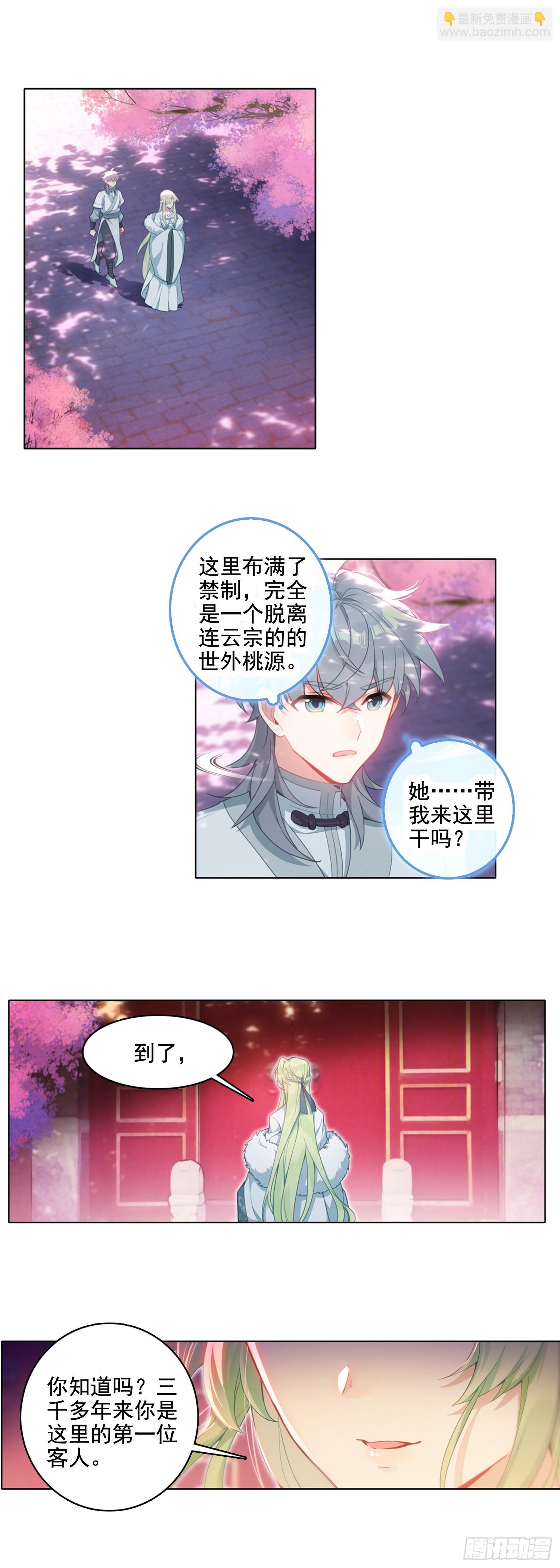 86 我妻飘渺-第90话