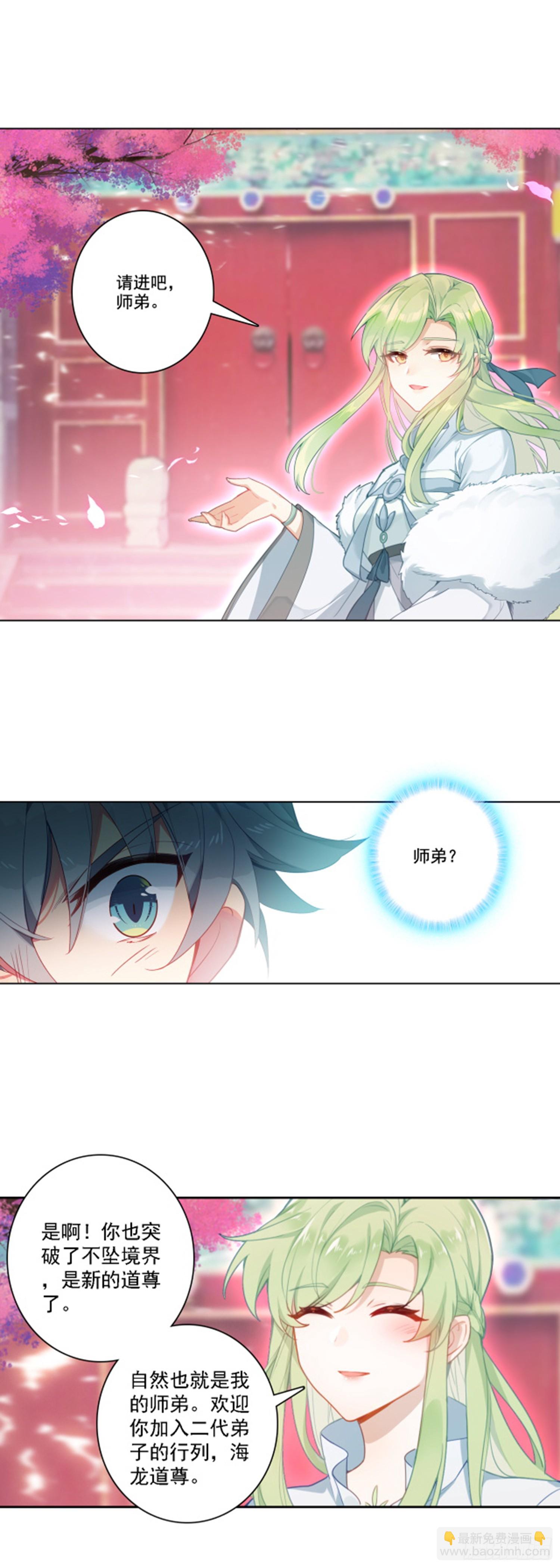 86 我妻飘渺-第90话