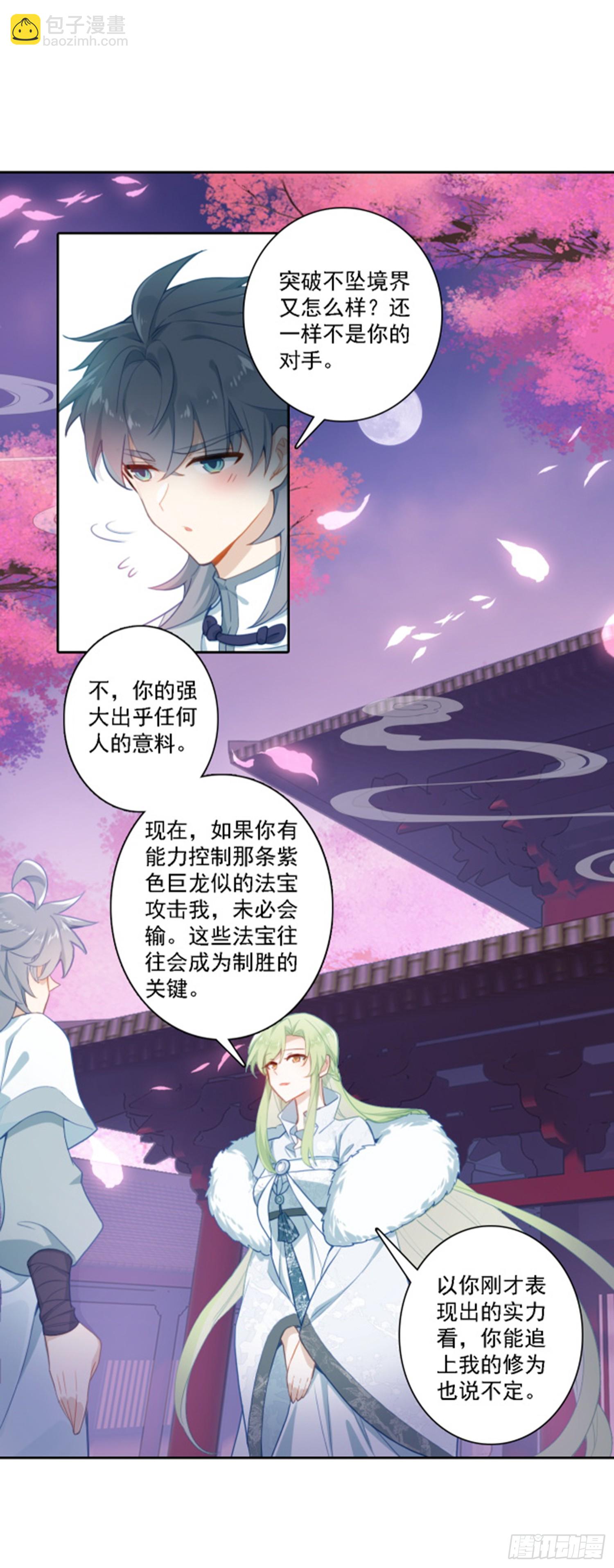 86 我妻飘渺-第90话