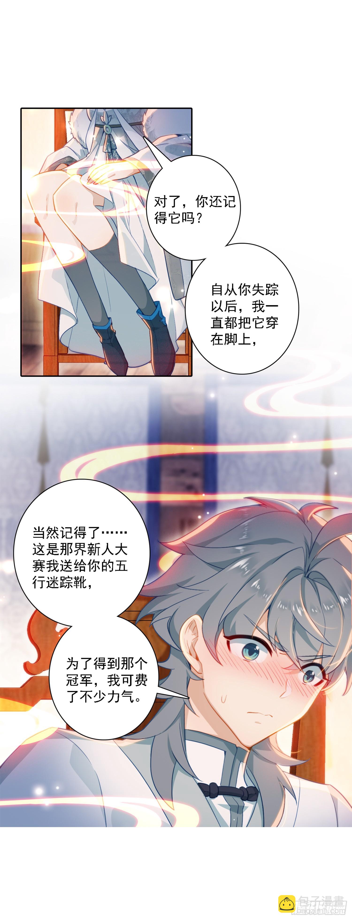 86 我妻飘渺-第90话