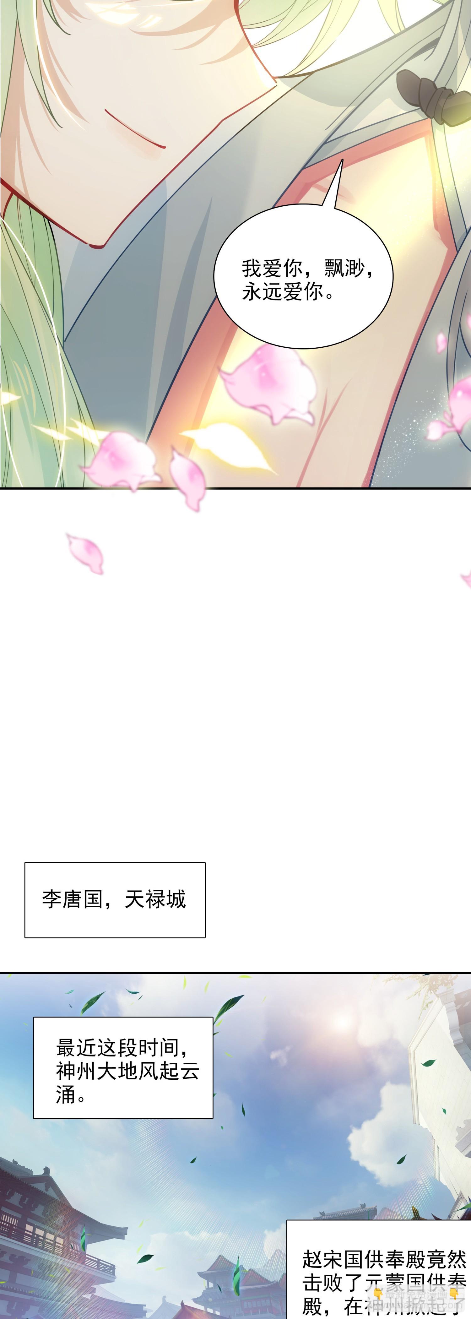 88 雉鸡精-第92话