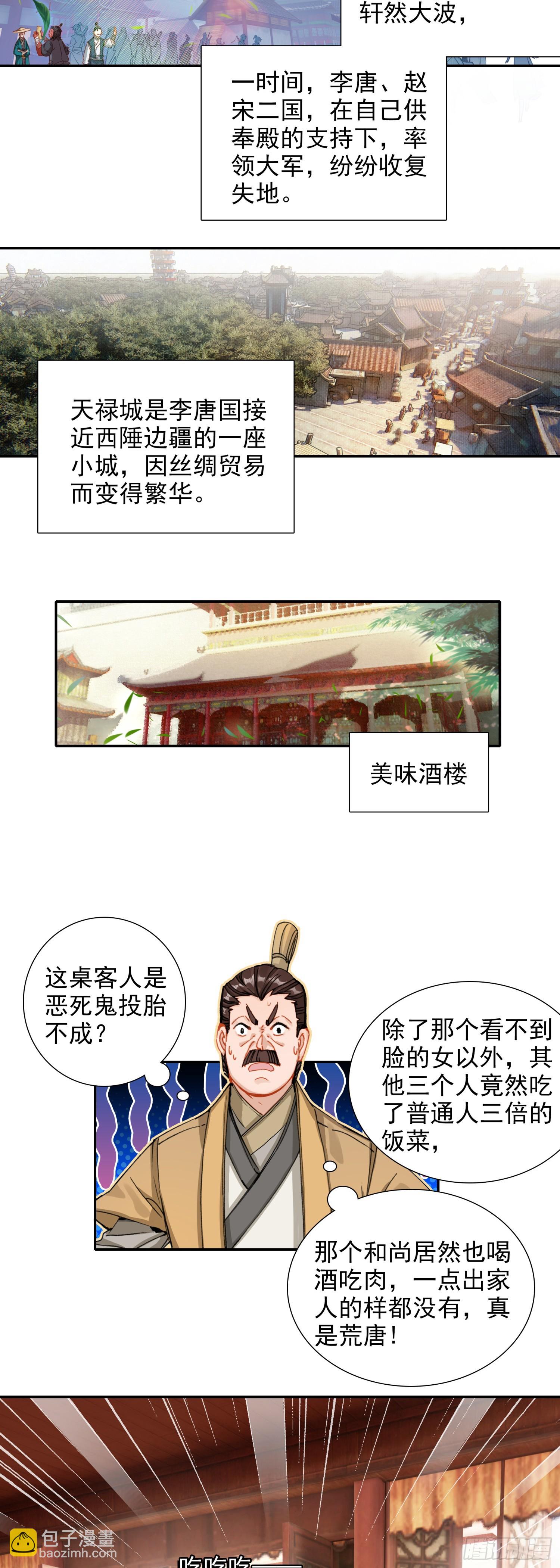 88 雉鸡精-第92话