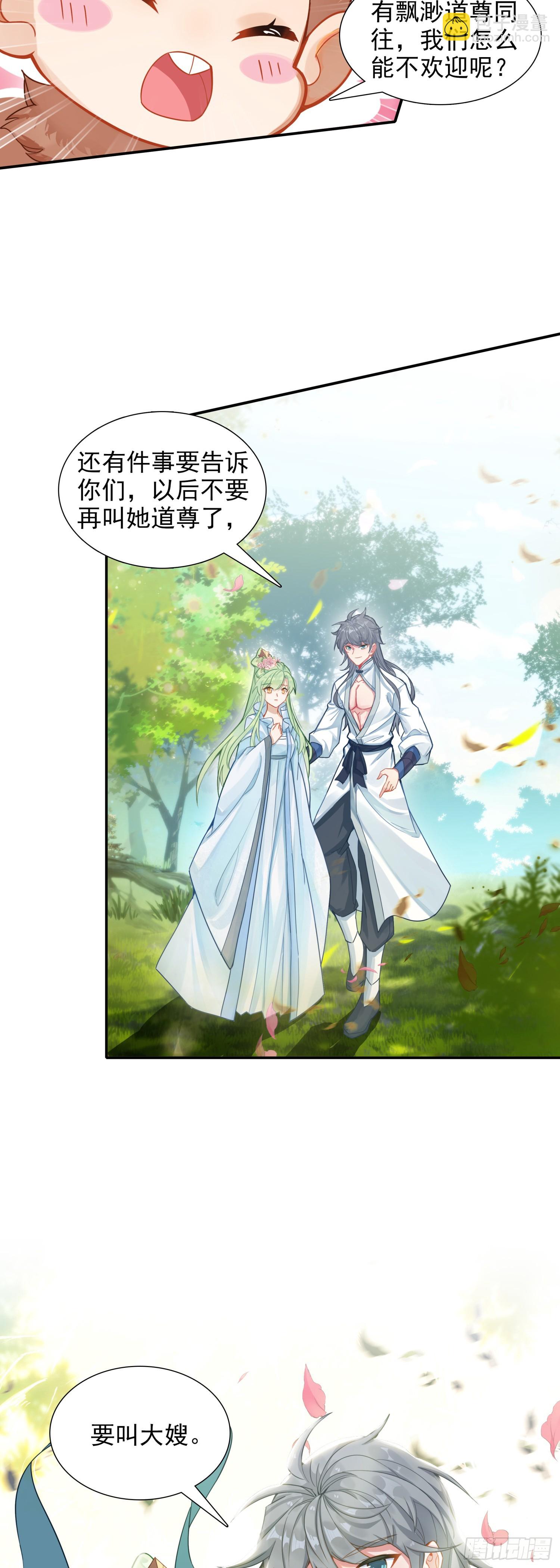 88 雉鸡精-第92话