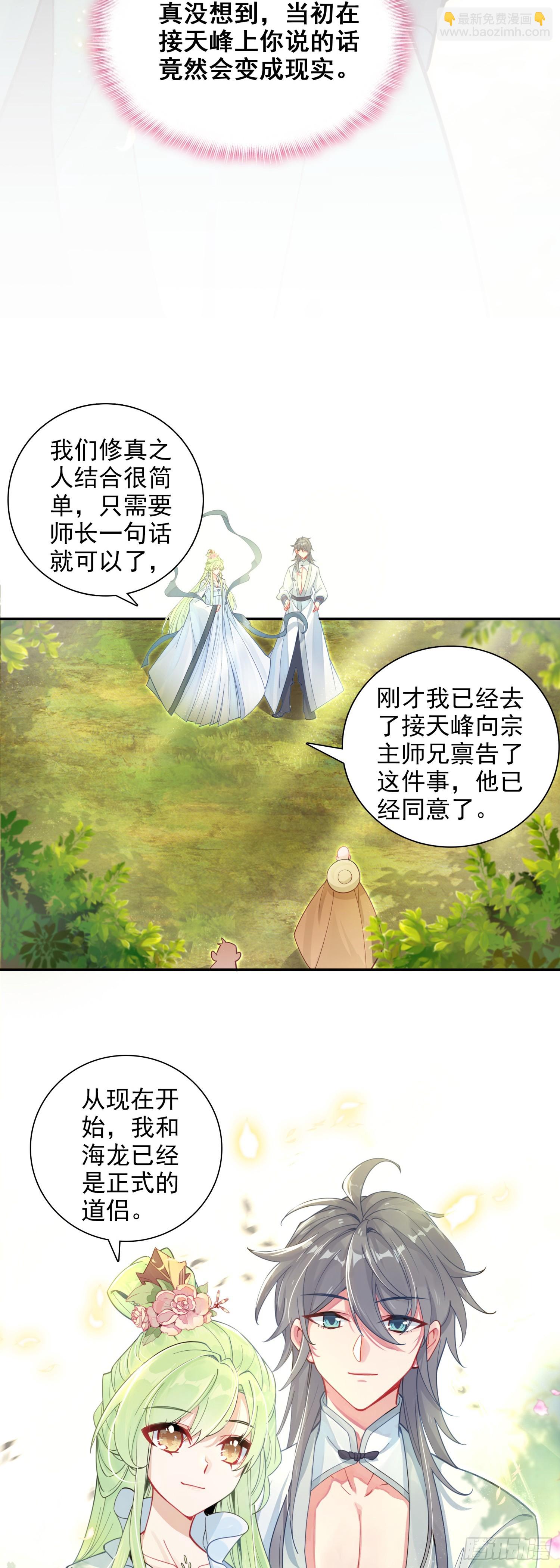 88 雉鸡精-第92话