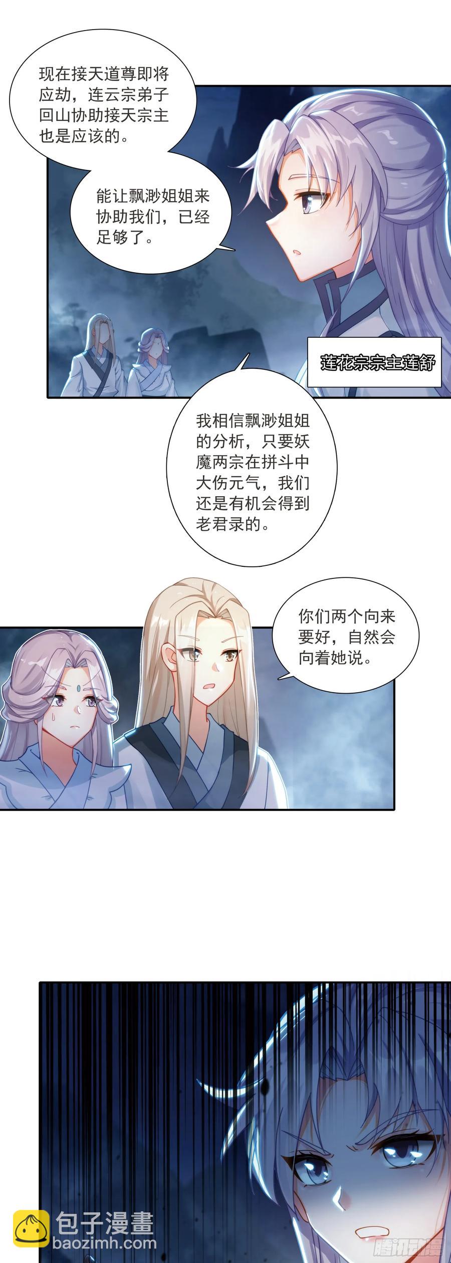 92 仙兽红龙-第96话