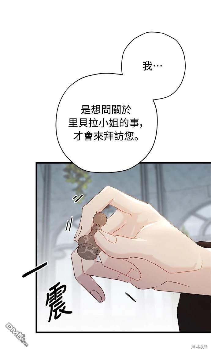 爲我流淚吧！皇太子 - 第45話(1/2) - 4