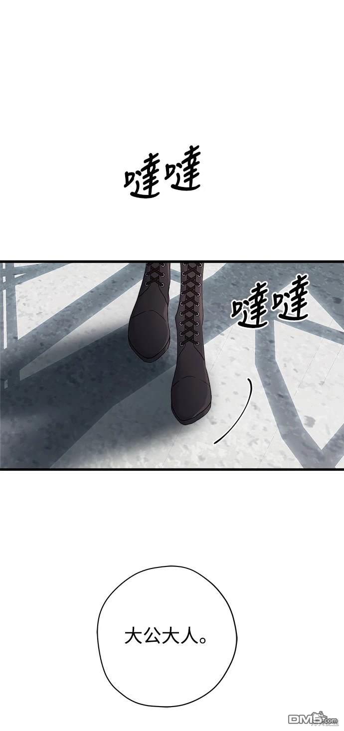 爲我流淚吧！皇太子 - 第45話(1/2) - 6