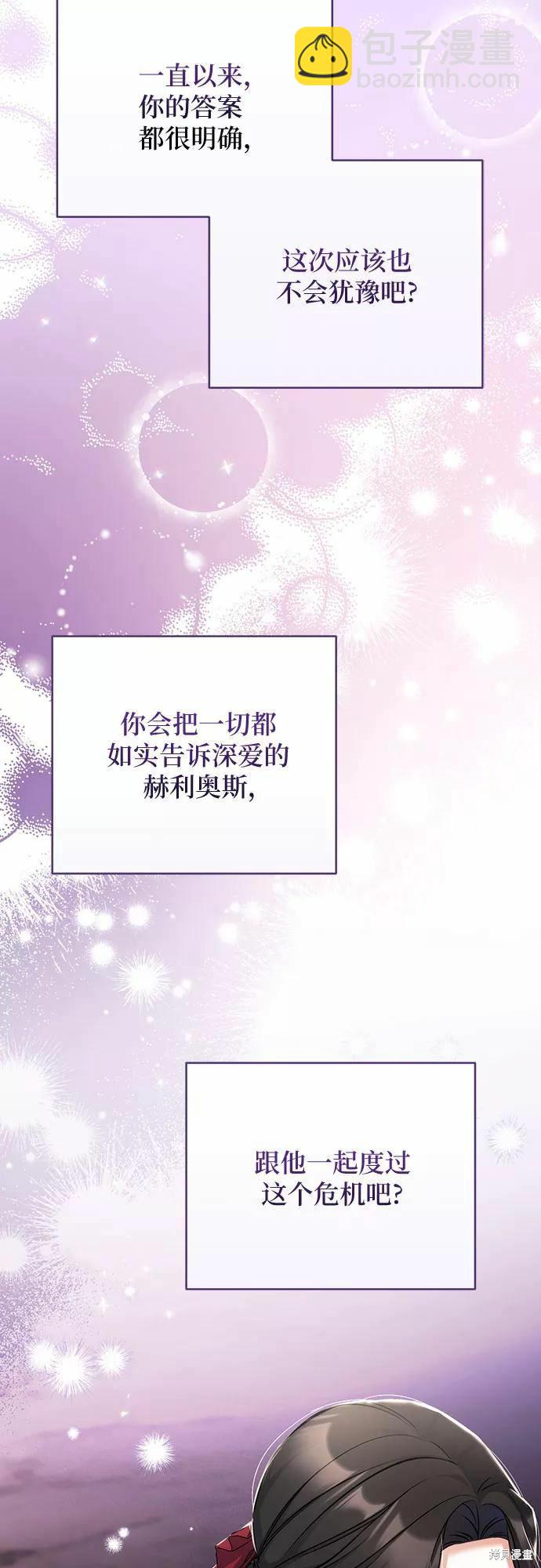 爲我失去的愛 - 第38話(1/2) - 4