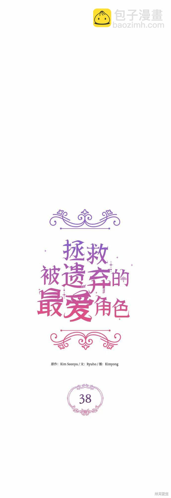 爲我失去的愛 - 第38話(1/2) - 1