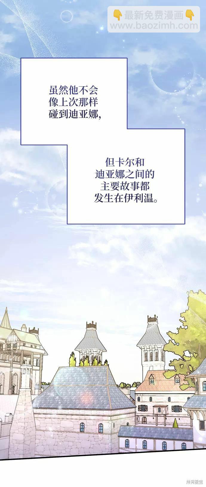 爲我失去的愛 - 第38話(1/2) - 8