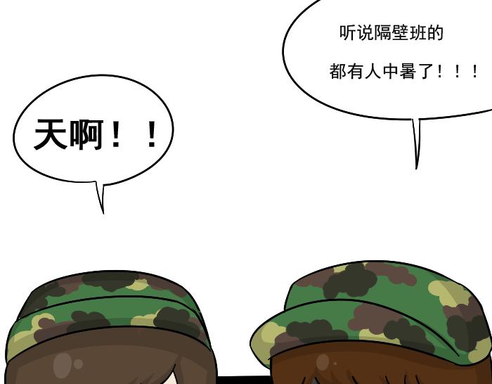 第2话 军训中-第2话
