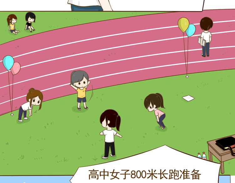 第14话 第一中学运动会(1/2)-第14话