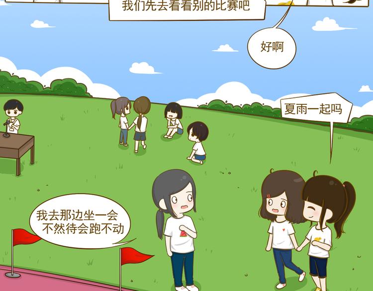 第14话 第一中学运动会(1/2)-第14话