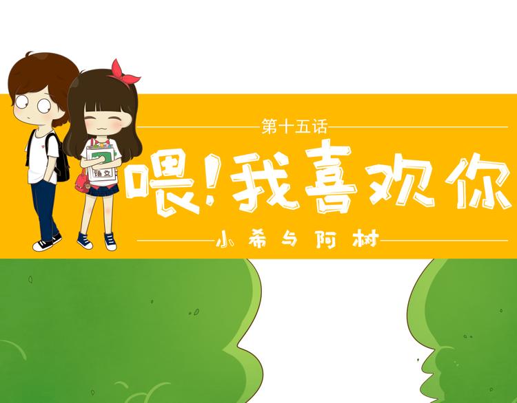 第15话 好友吃醋了(1/2)-第16话