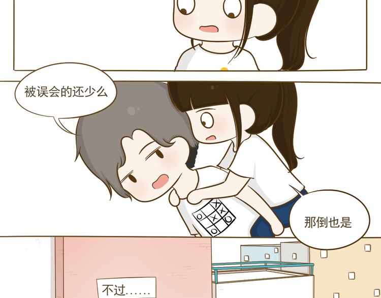 第15话 好友吃醋了(1/2)-第16话