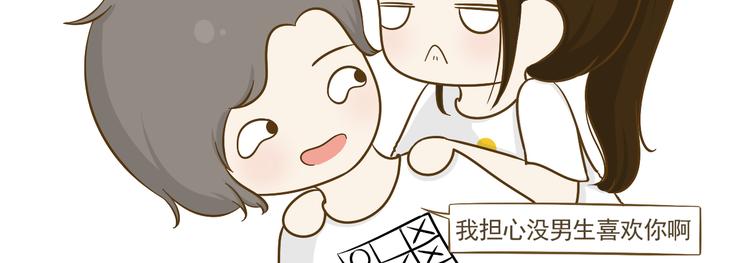 第15话 好友吃醋了(1/2)-第16话