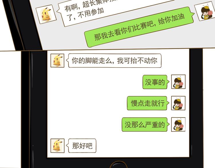 第15话 好友吃醋了(1/2)-第16话