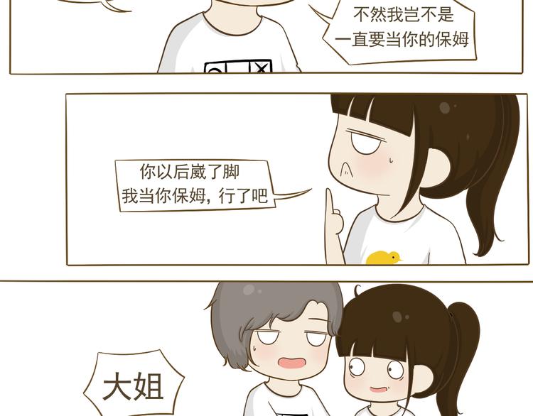 第15话 好友吃醋了(1/2)-第16话