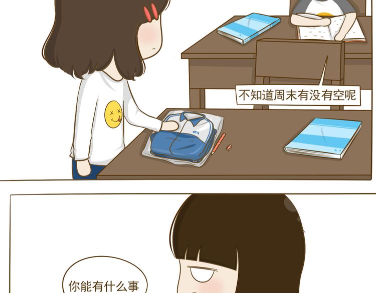 第17话 明天去约会吧~(1/2)-第18话