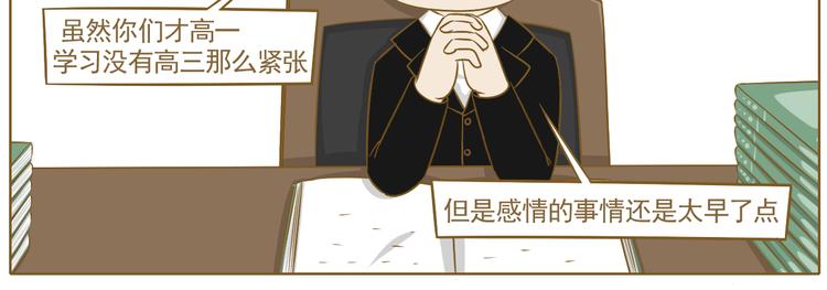 第23话 早恋？(1/2)-第24话