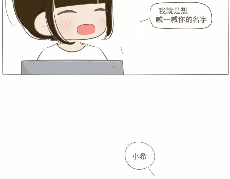 【小希阿树日常】就想喊喊你-第48话