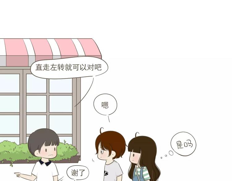 【小希阿树日常】是我想太多-第54话